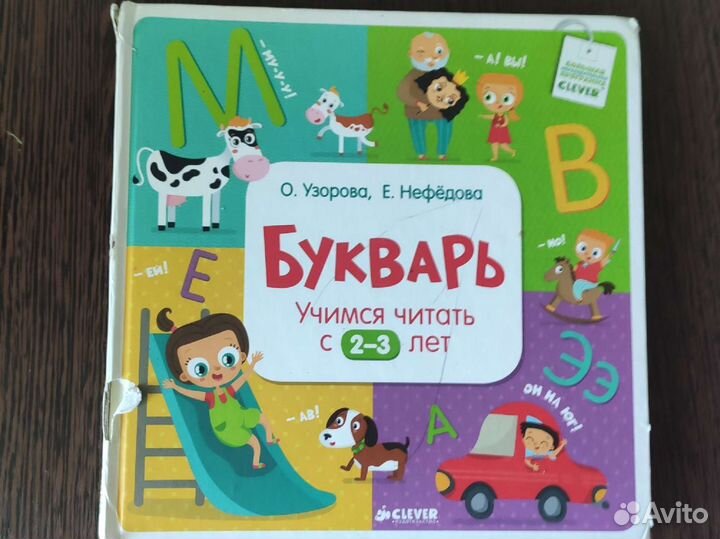 Букварь clever