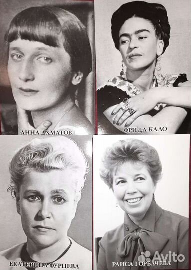 Открытки с изображением известных женщин
