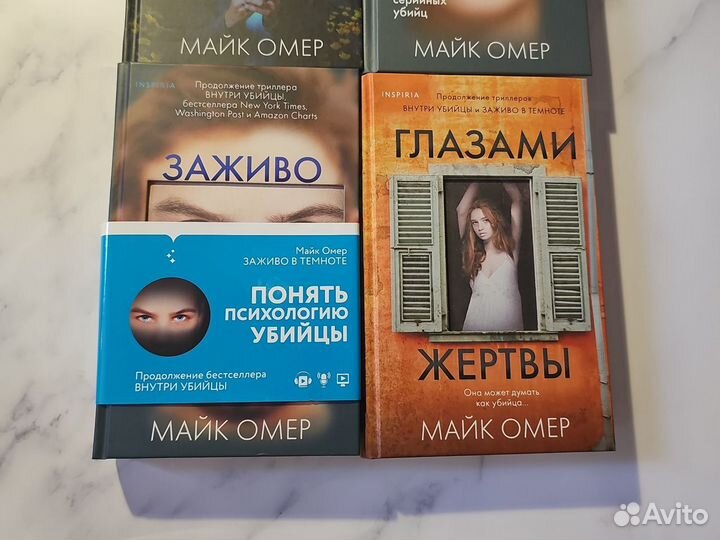 Книги Майк Омер 4 книги