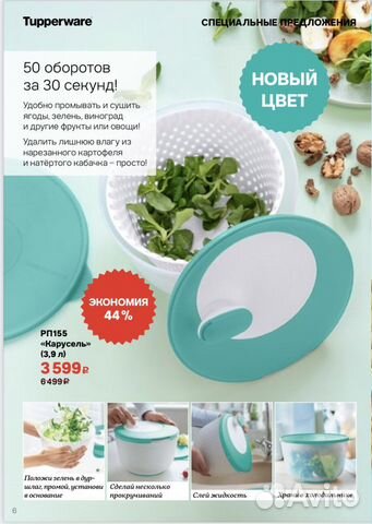 Карусель от Tupperware