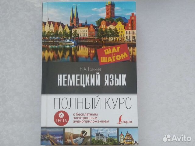 Немецкий язык. Н. А. Ганина. Аст, 2019