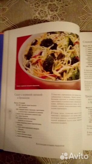 Книга Коллекция лучших рецептов