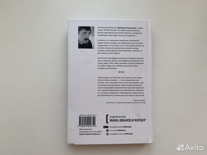 Как люди думают Дмитрий Чернышев