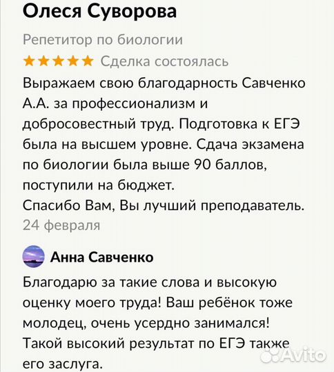 Репетитор по биологии