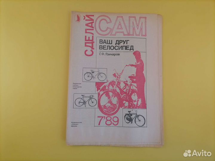 Ваш друг велосипед