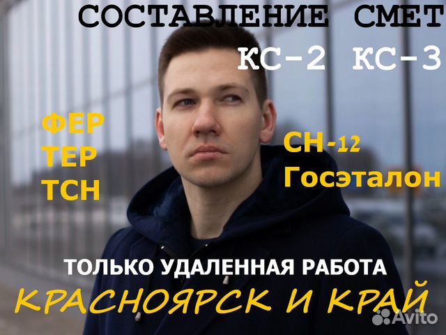 Сметчик. Составление смет