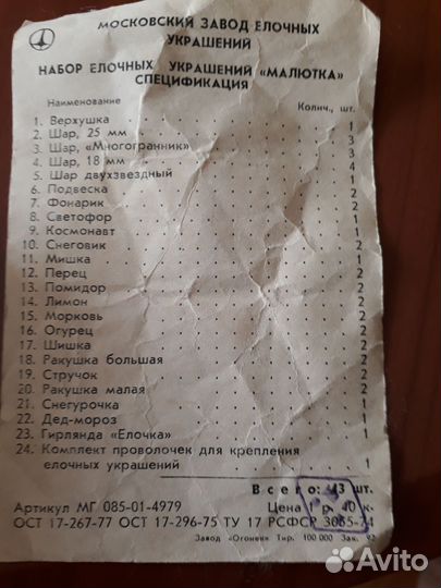 Елочные игрушки СССР