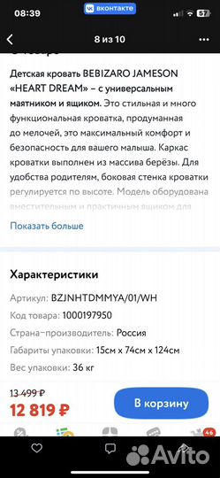 Детская кроватка с маятником