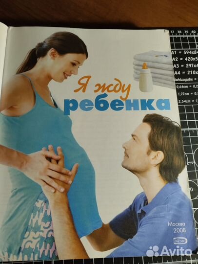 Книга для беременных Аптулаева скоро стану мамой