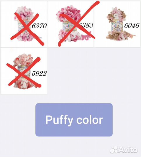 Пряжа Alize Puffy, Fine, Color