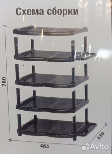 Этажерка для обуви