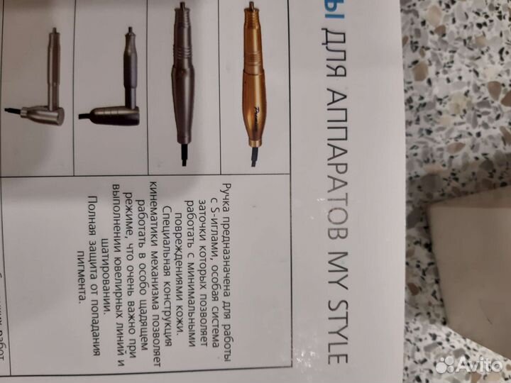 Аппарат для перманентного макияжа