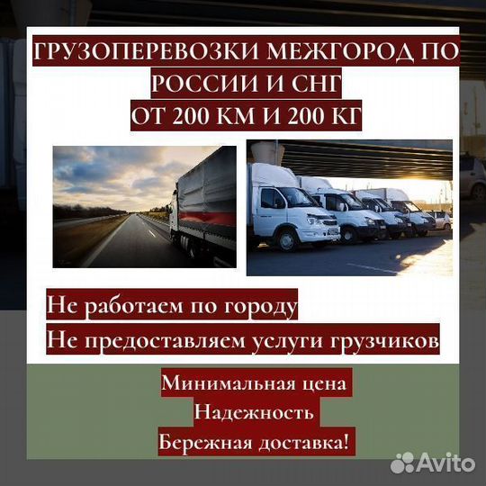 Переезды и Грузоперевозки газель фура тент