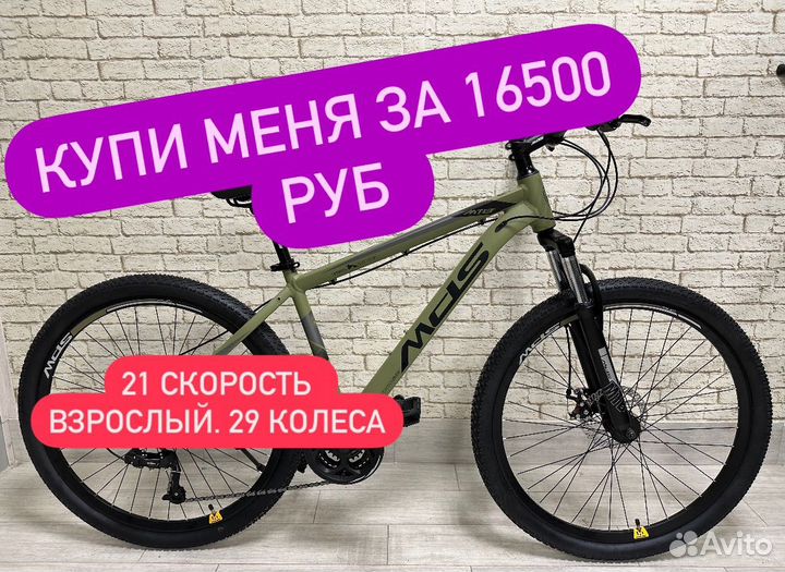 Велосипед новый 29. Магазин