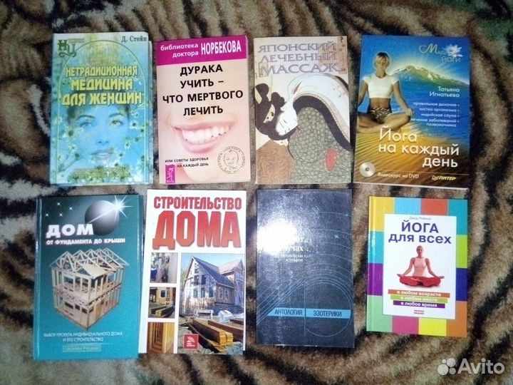 Книги классные интересные.йога.эзотерика.здоровье