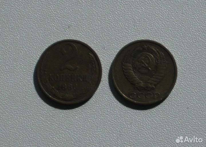 Монета СССР 2 копейки 1969, 70, 71, 80, 81, 82 год