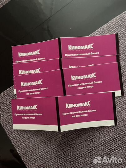 Пригласительный билет в кинотеатр Киномакс