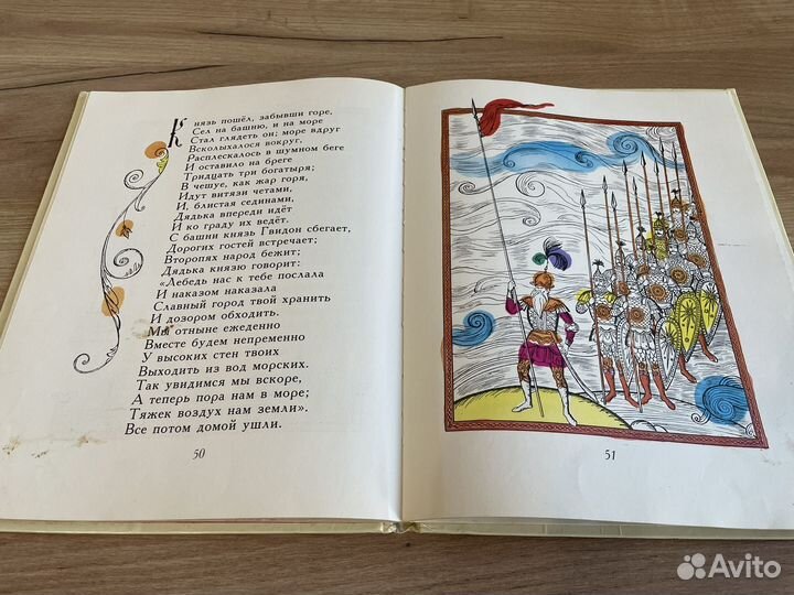 Сказка о царе салтане книга СССР