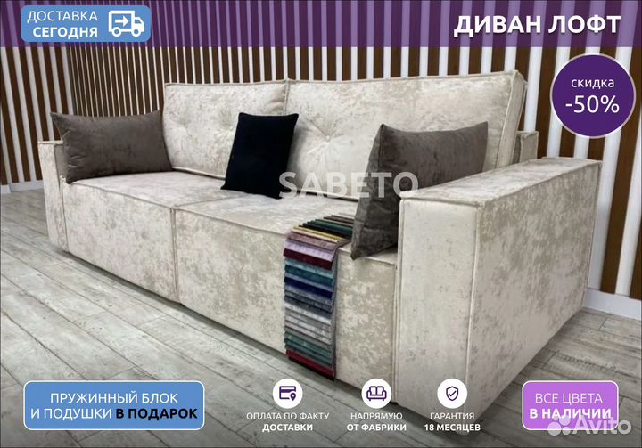 Диван (лидер продаж)
