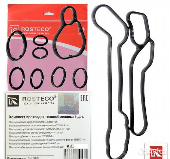 Комплект прокладок теплообменника Opel Chevrolet