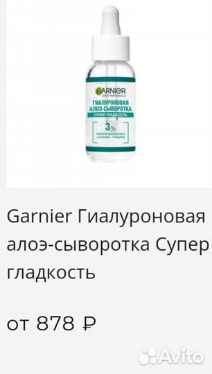 Набор алоэ сыворотка Garnier и масло Green Mama
