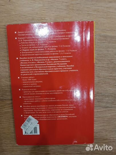 Сборник задач по физике 7 9 класс. Перышкин