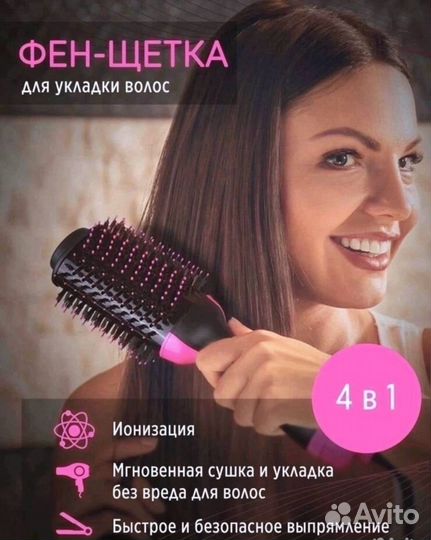 Щетка фен выпрямитель для сушки укладки волос 3в1