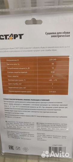 Сушилка для обуви