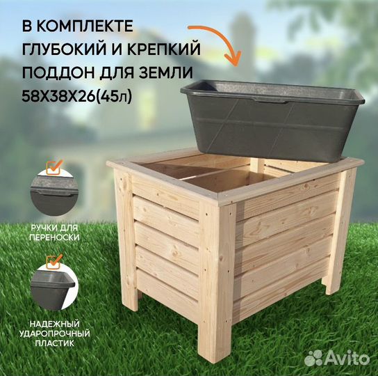 Клумба деревянная с поддоном, ящик для цветов