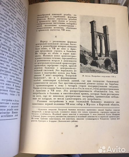 Редкая книга Зодчество Армении 1950г