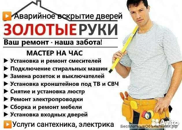 Сантехник. Мастер на час любые строительные работы