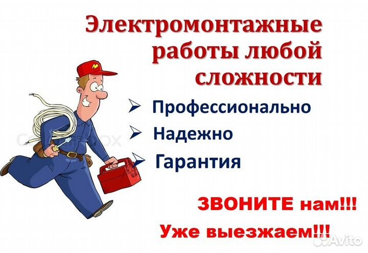 Электромонтаж