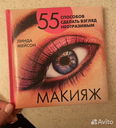 Книги по макияжу