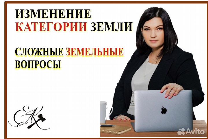 Земельный юрист