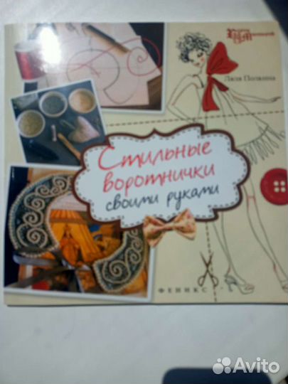 Книги творчество (ленты, шерсть, воротнички)