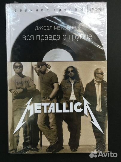 Вся правда о группе 