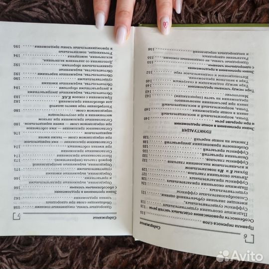 Все правила русского языка языка