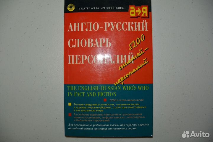 Словари иностранных языков