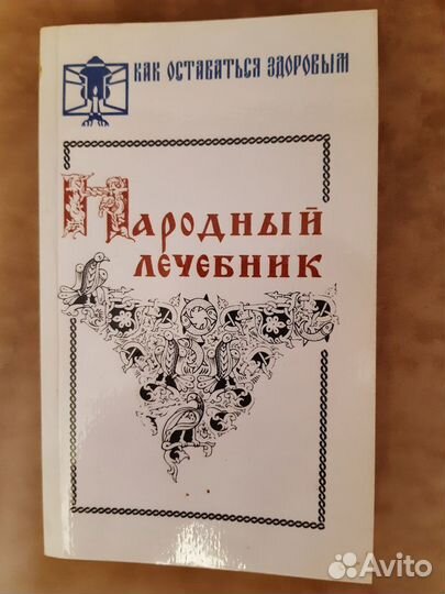 Книги о здоровье