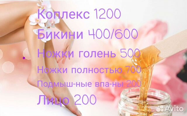 Сахарная депиляция. Депиляция воском реклама. Восковая депиляция. Объявление шугаринг. Стеснение мастера по депиляции.