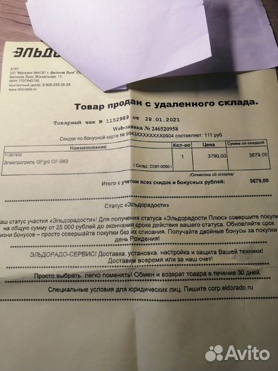 Электрогриль GF-060