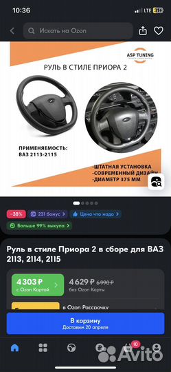 Адаптированный руль приора 2 на ваз 2114