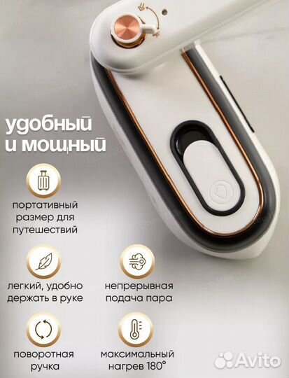 Утюг отпариватель