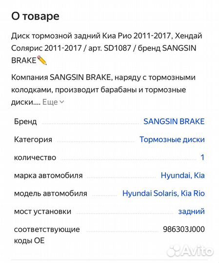 Продам задний тормозной диск на solaris