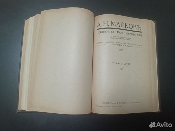 Майков. Полное собрание сочинений, 1914 год