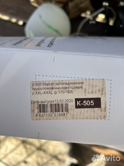 Корректор осанки