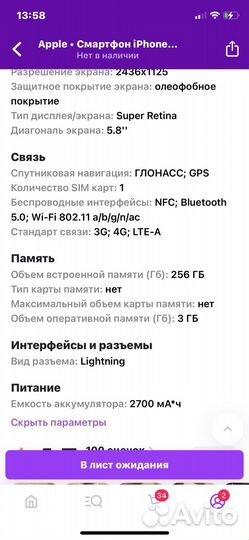 iPhone X, 256 ГБ