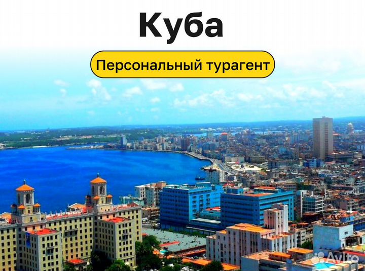 Турпутевка на Кубу на 12 н