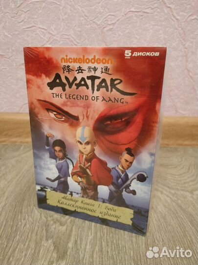 Аватар книга 1 вода Коллекционное издание DVD