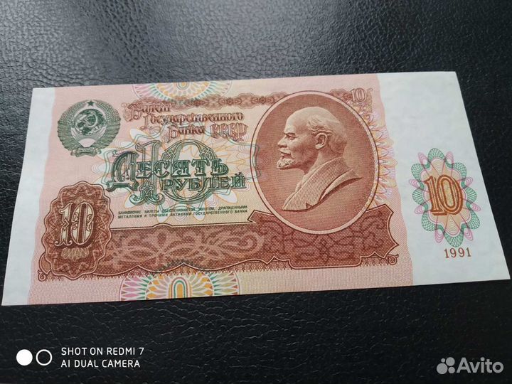 10 руб 1991 год пресс